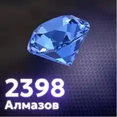 2398 Алмазов